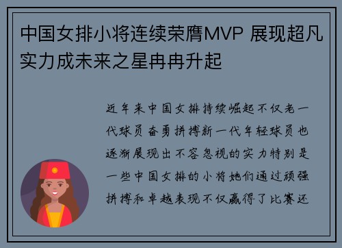 中国女排小将连续荣膺MVP 展现超凡实力成未来之星冉冉升起
